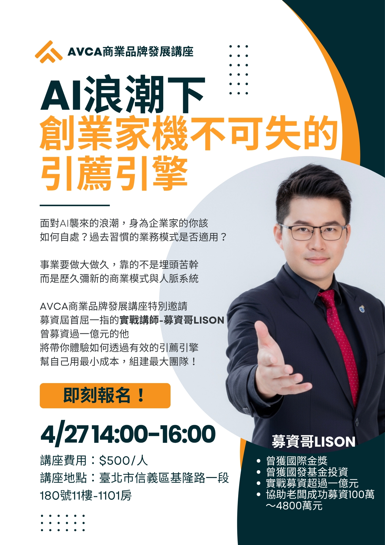 AVCA商業品牌發展講座 主視覺